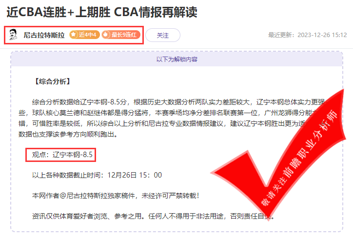 喜报：汤告仕4胜3 篮战士13胜9 糖果8连胜 震惊！作者身份竟然是他？