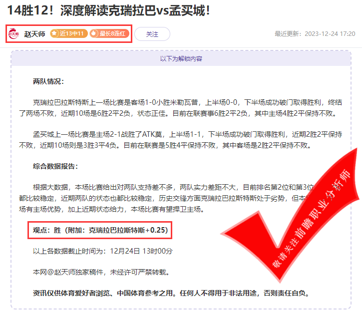 喜报：赵天师13胜11 火狐10胜8 球社高管轻松拿捏“连胜密码”