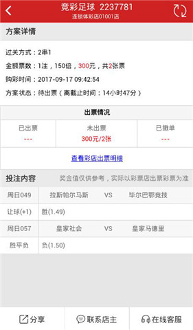 [好彩店]周日竞彩串关推荐：西甲重点推荐 皇马复苏？