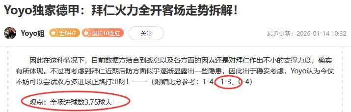 逆转取胜创纪录！拜仁客胜科隆尽显豪门底蕴