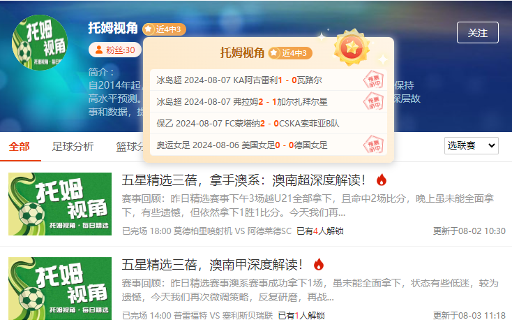 福利情报：欧冠杯 布拉格斯拉维亚vs圣吉罗斯