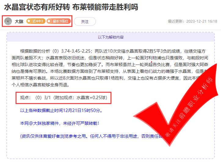 喜报:鸡锅8胜6 吉士波奇4胜3 硬核6胜5 名咖高质情报有多牛叉!(冬至必看 )