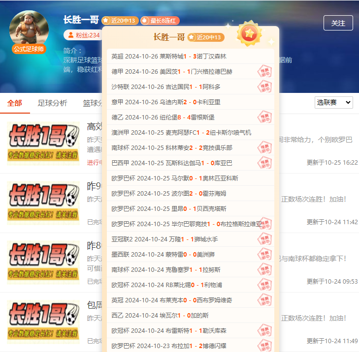 欧罗巴杯：费内巴切-曼联（包周推送情报）