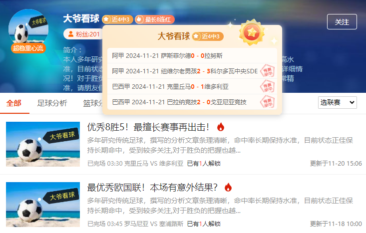 巴西甲：布拉干蒂诺-圣保罗（热赛情报拆解）