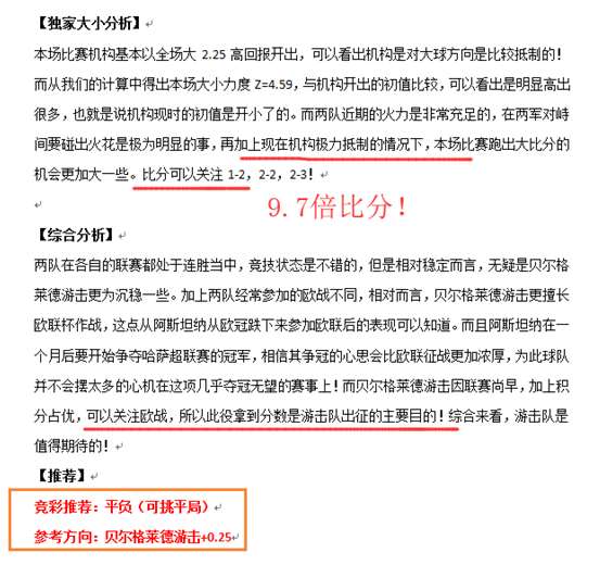 再中9.7倍比分红单！福伦丹能抓住机会一洗耻辱?