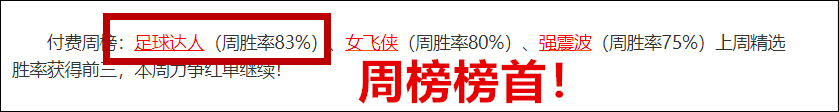 周榜星榜双榜首！五天10场全红！