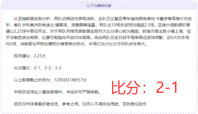 09:35 哥伦甲精品-数据算法已拆解！