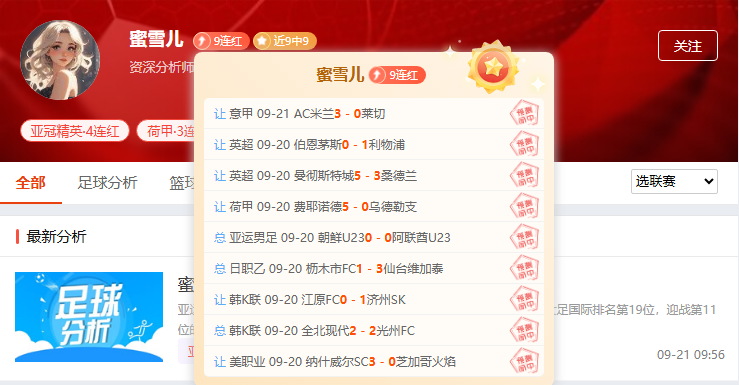 周一足球速递：亚运女足争锋不容错过！