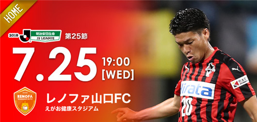 熊本深红vs山口雷诺法 熊本深红一败再败