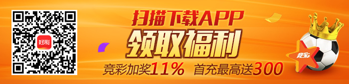 [好彩店]周三竞彩串关推荐：欧冠焦点赛事