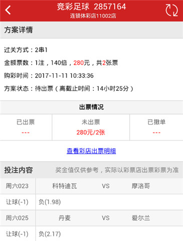 [好彩店]周六竞彩串关推荐：世预赛欧非2串1