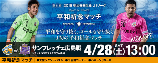 长崎航海vs广岛三箭 升水压力广岛难言稳胜