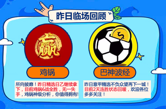 06日推介汇总：阿富汉、绿茵4连胜 流水昨回报125%