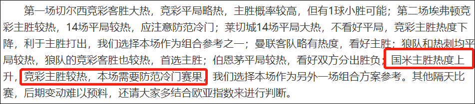 1月12日必发冷热指数：众多热门，打出几何？