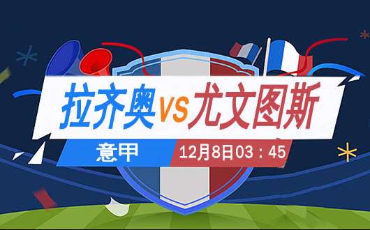 拉齐奥vs尤文图斯 老妇人深情款款望蓝鹰