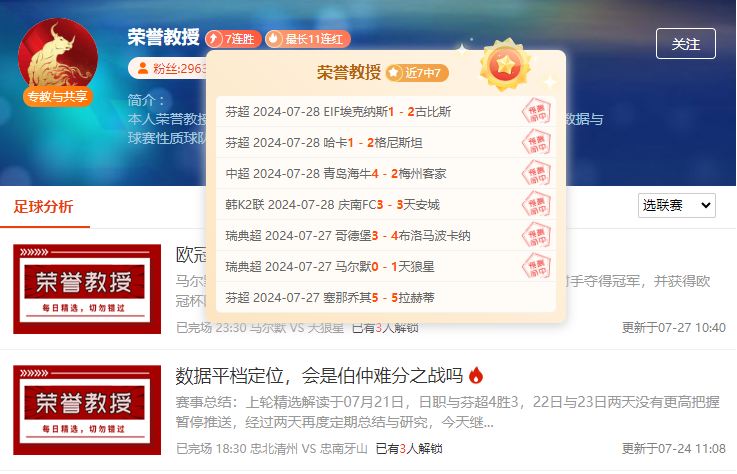 周末联赛全方位计划 前瞻连胜报告等你来袭！
