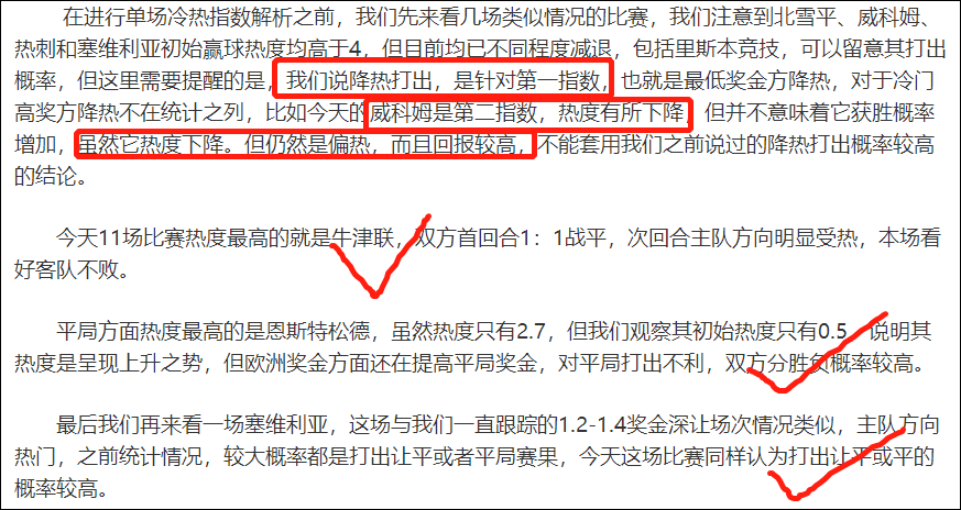 7月7日必发冷热指数：昨日三场全红！