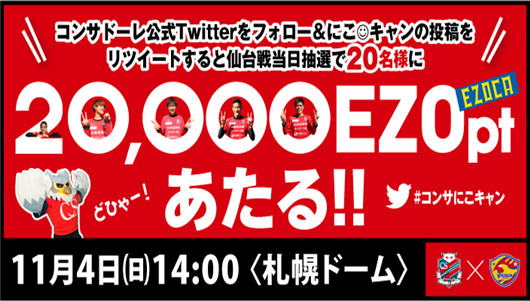 札幌冈萨多vs仙台七夕  札幌冈萨多冲击亚冠受阻