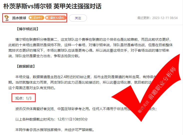 喜报：Yoyo姐8胜5 天罗王15胜13 雪球丸6连胜 封神级分析曝光！