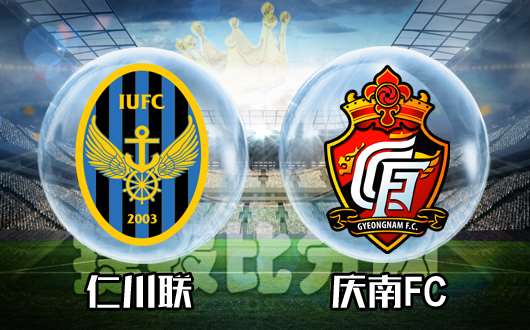 仁川联vs庆南FC 庆南FC攻防占优