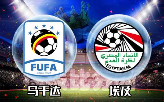 乌干达vs埃及 埃及法老君临天下