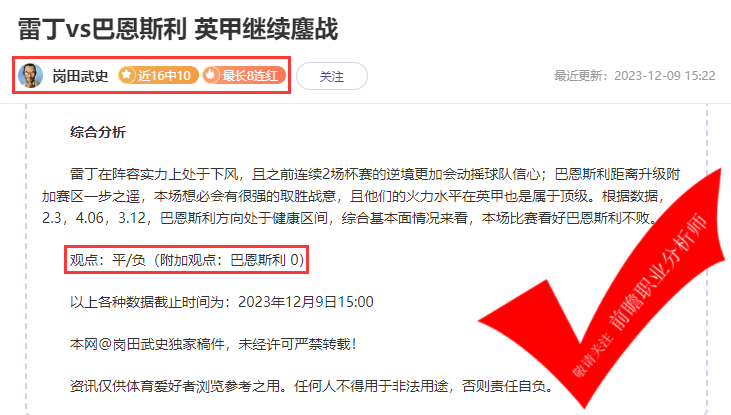 喜报：高老星5连胜