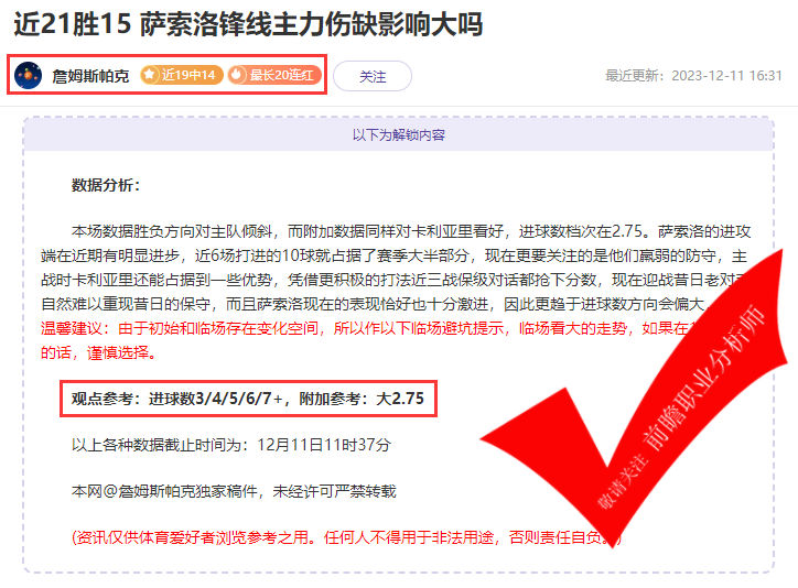 喜报：Yoyo姐8胜5 天罗王15胜13 雪球丸6连胜 封神级分析曝光！