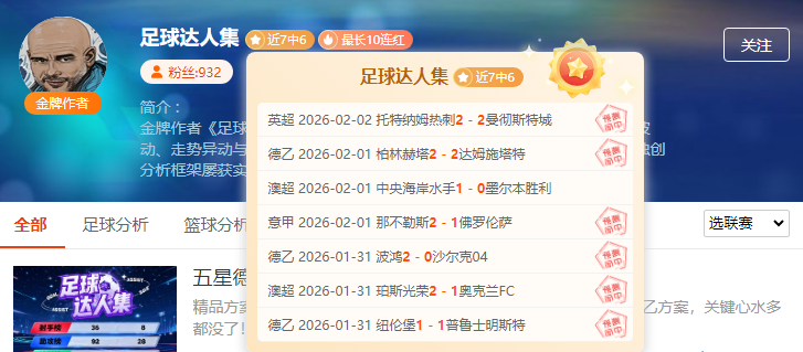 4连胜！五星英超情报速达！【解锁关键满收获】