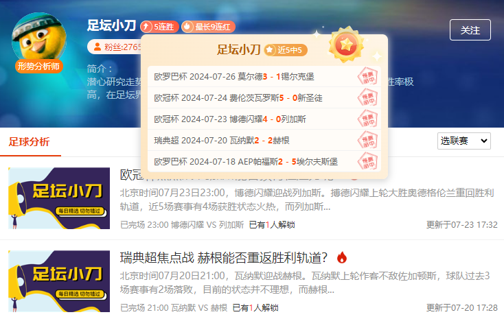 前瞻公推福利：中北美杯 亚特兰大联vs华盛顿联