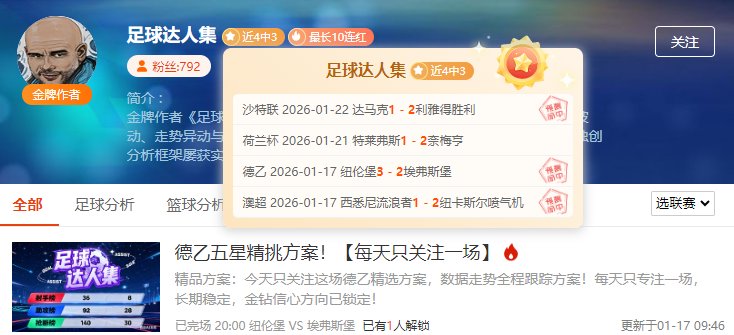 4中3!沙特联五星精挑方案!【每天一场长计划】