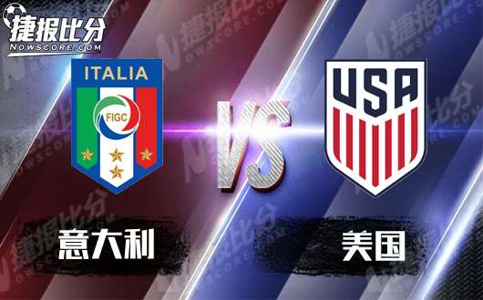 意大利vs美国  意大利对抗美帝国主义