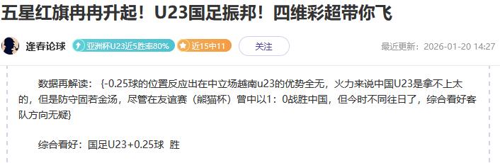 中国U23完胜越南复盘:战术蜕变与青春绽放