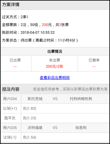 【好彩店】竞彩串关推荐：一发英超回血好单！