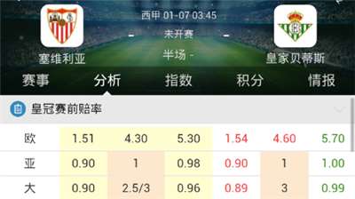 【好彩店】竞彩串关推荐：西甲双雄紧咬前列