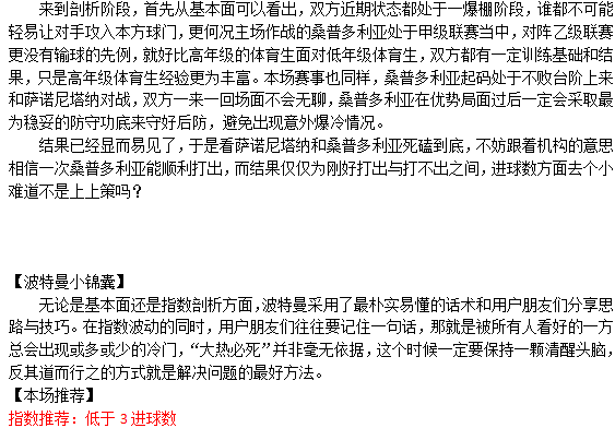 首秀完美落幕！北单王7连红狙击欧冠杯 
