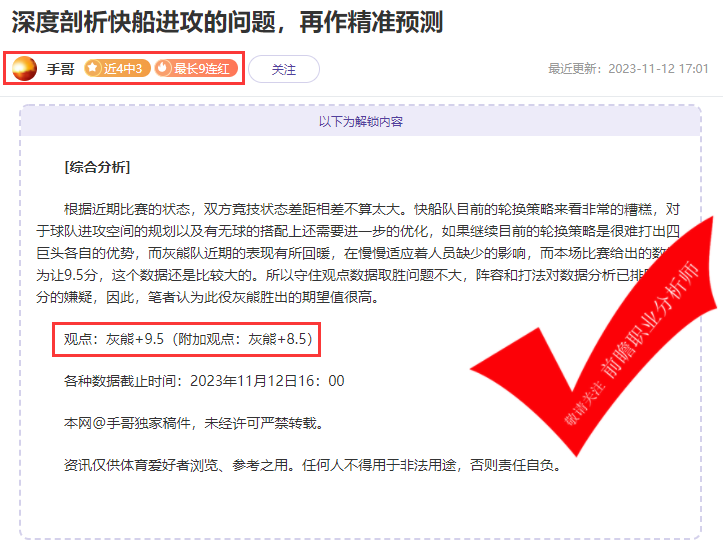 喜报：数据揭秘近9胜7 骑法5连胜 红潮不断 粉丝大赞！