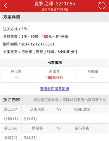 【好彩店】竞彩串关：莱比锡恶战连场需小心