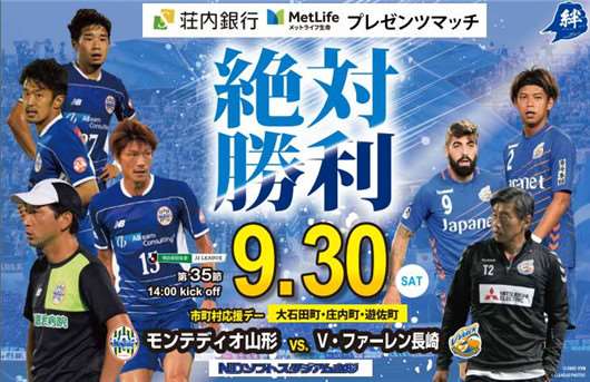 山形山神vs长崎航海 主队保持平半盘不放松简直莫名其妙