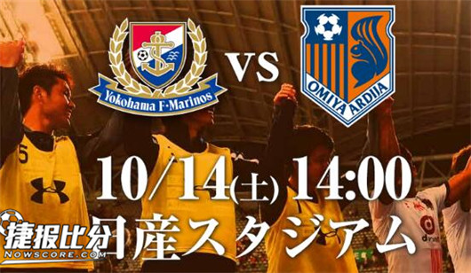 横滨水手vs大宫松鼠 大宫松鼠想要三分保命