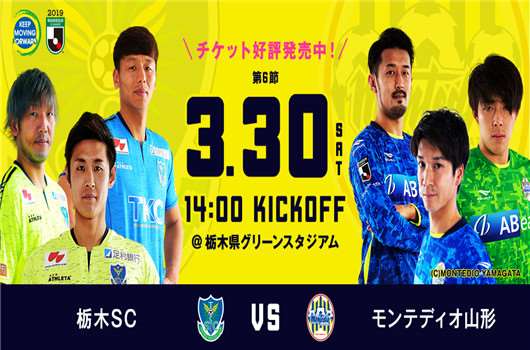 枥木SCvs山形山神  枥木SC连胜终结