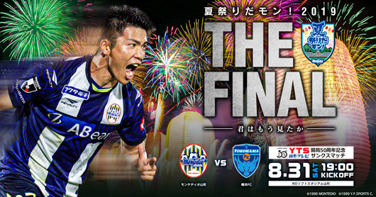 山形山神vs横滨FC 横滨FC状态爆棚