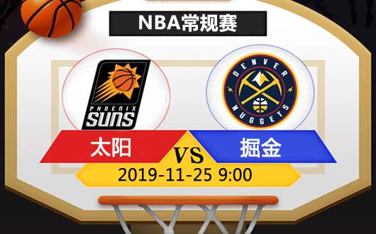 菲尼克斯太阳vs丹佛掘金 节奏之争