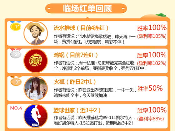 07日推荐汇总：连红继续！鸡锅7连胜领跑 流水4连胜