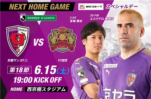 京都不死鸟vs琉球FC 琉球FC难耐不死鸟
