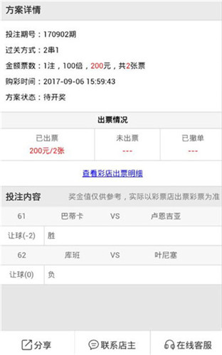 周三竞彩串关推荐：巴蒂卡延续气势