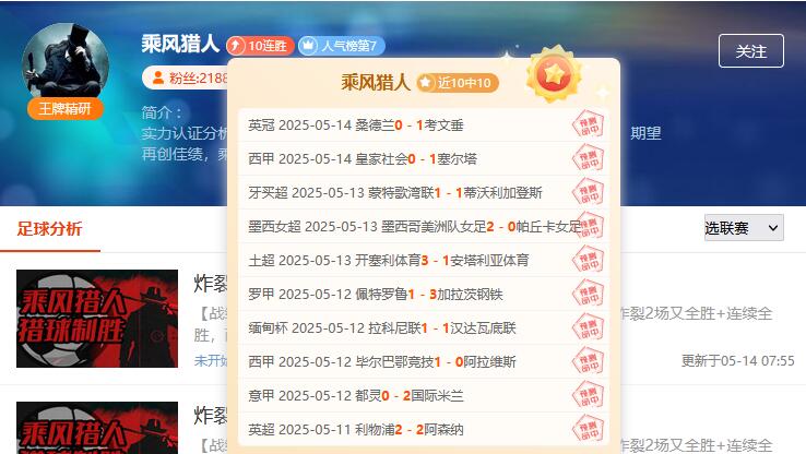 十连胜再现！前瞻作者状态高潮浪接浪！
