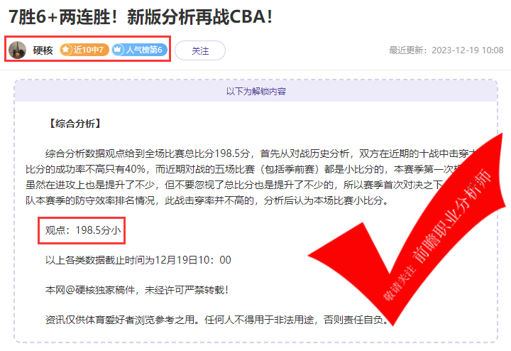 喜报：足球预言者13胜10 胤真6胜5 大咖醒目战绩展示！