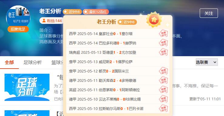 十连胜再现！前瞻作者状态高潮浪接浪！