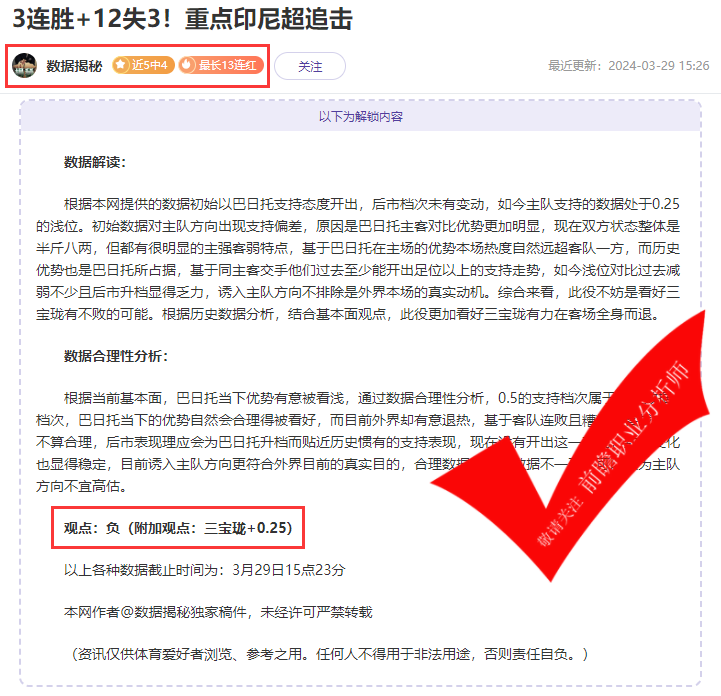 喜报:彩迷佳琪7连胜 狼魄7胜5 不玩虚的!一等一纯干货展示!