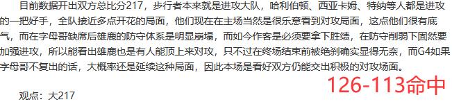 三位分析师交相辉映！欧冠之夜提前精准布局！